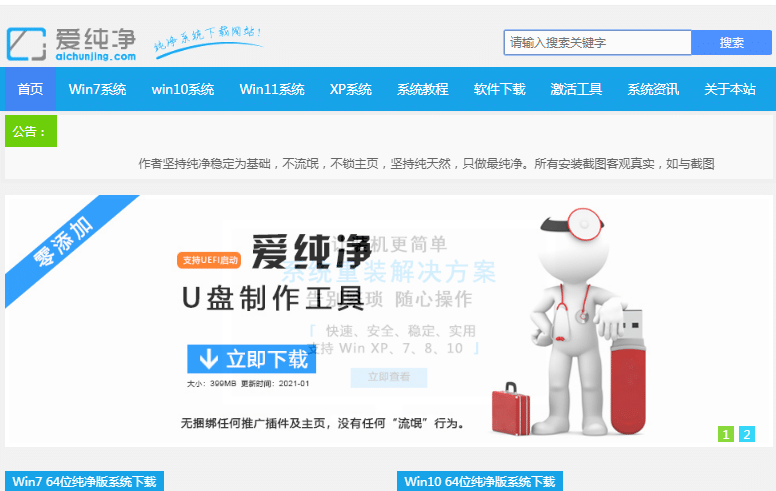 详解爱纯净win7系统怎么样