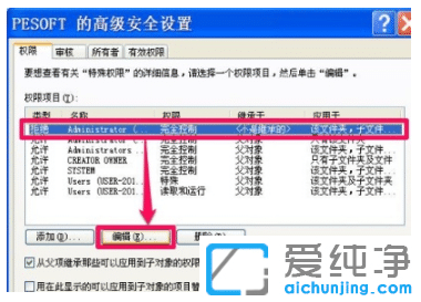 win7纯净版更改文件访问权限在哪设置