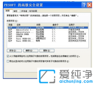 win7纯净版更改文件访问权限在哪设置