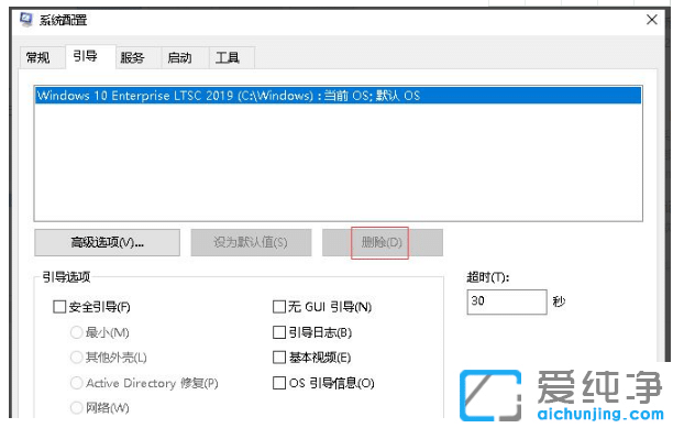win10纯净版删除多余的系统怎么操作