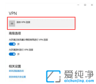 win10 vpn怎么设置连接
