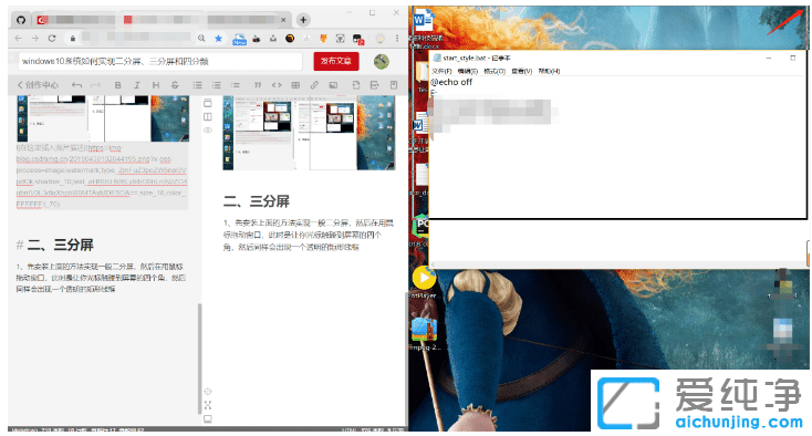 win10纯净版系统分屏设置汇总