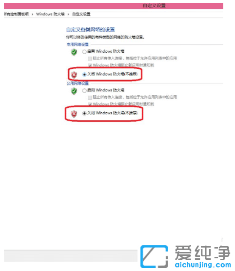 两种方法巧妙关闭win10纯净版系统防火墙