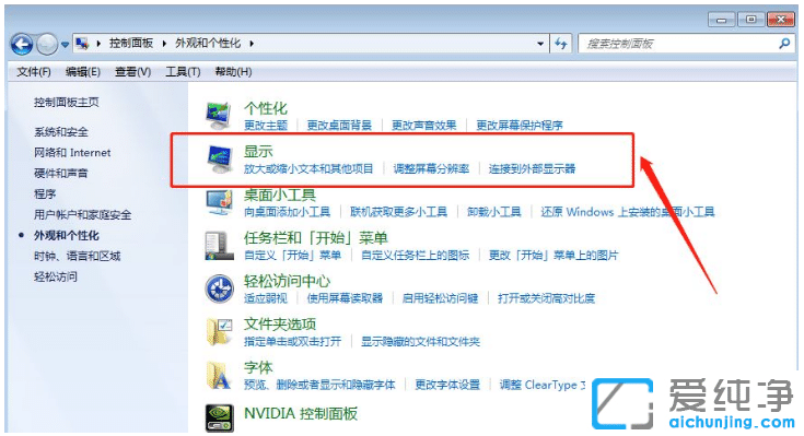 win7纯净版系统双屏显示设置技巧