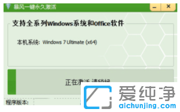 win7纯净版激活软件怎么使用步骤