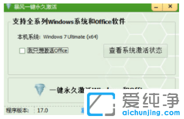 win7纯净版激活软件怎么使用步骤