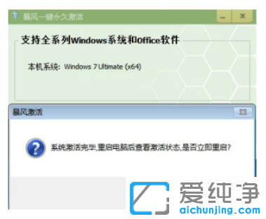 win7纯净版激活软件怎么使用步骤