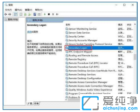 win10������ϵͳsecondary logon����򿪲���