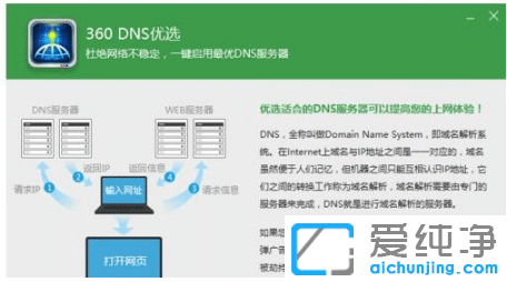 win7纯净版系统电脑网速不稳定怎么优化