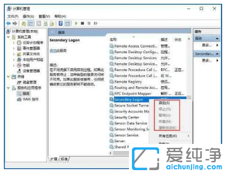 win10������ϵͳsecondary logon����򿪲���