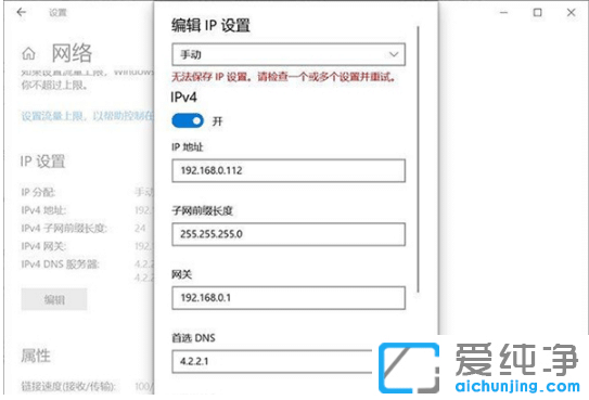 win10纯净版系统无法保存IP设置