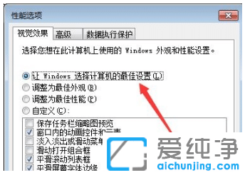 win7������ϵͳ�Ӿ�Ч���Ż��������