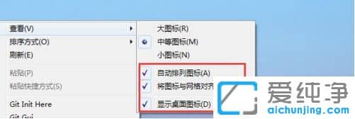 win7桌面图标如何自动排序