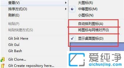 win7桌面图标如何自动排序