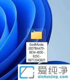 教你三步开启Win10/Win11上帝模式:系统瞬间神级方便