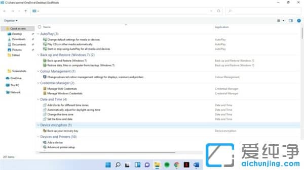 教你三步开启Win10Win11上帝模式:系统瞬间神级方便