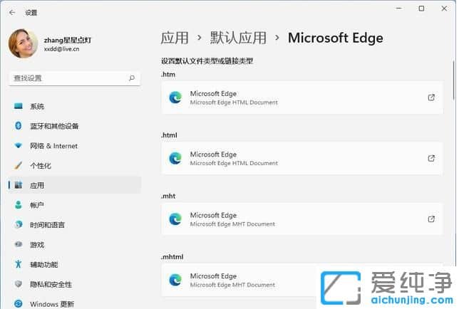 win11怎么设置默认应用程序