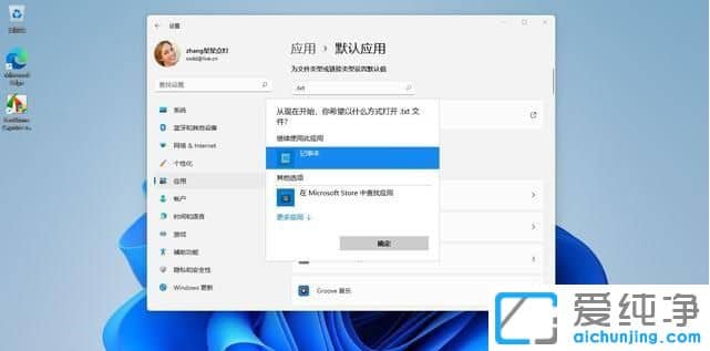 win11怎么设置默认应用程序