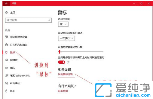 win10的鼠标dpi怎么设置