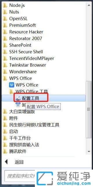 Win7系统下怎么不让wps自动更新