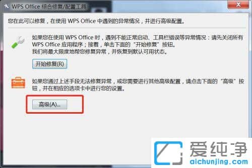 Win7系统下怎么不让wps自动更新