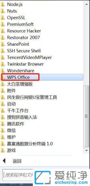 Win7系统下怎么不让wps自动更新