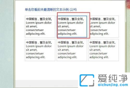 Win7电脑字体模糊发虚不清晰