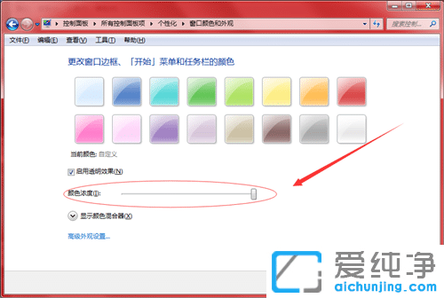 win7系统怎么设置窗口颜色和外观