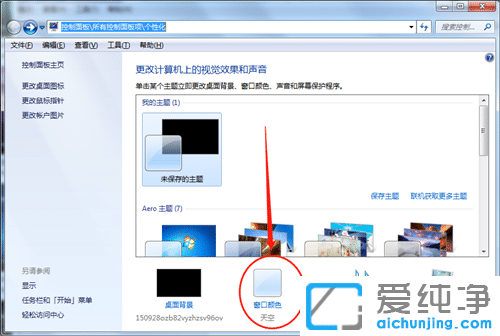 win7系统怎么设置窗口颜色和外观