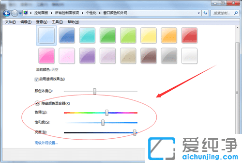 win7系统怎么设置窗口颜色和外观