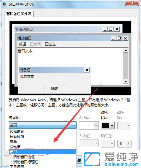 win7系统怎么设置窗口颜色和外观