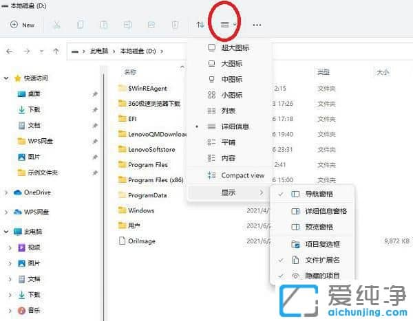 windows11怎么隐藏文件夹