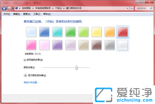 win7系统怎么设置窗口颜色和外观