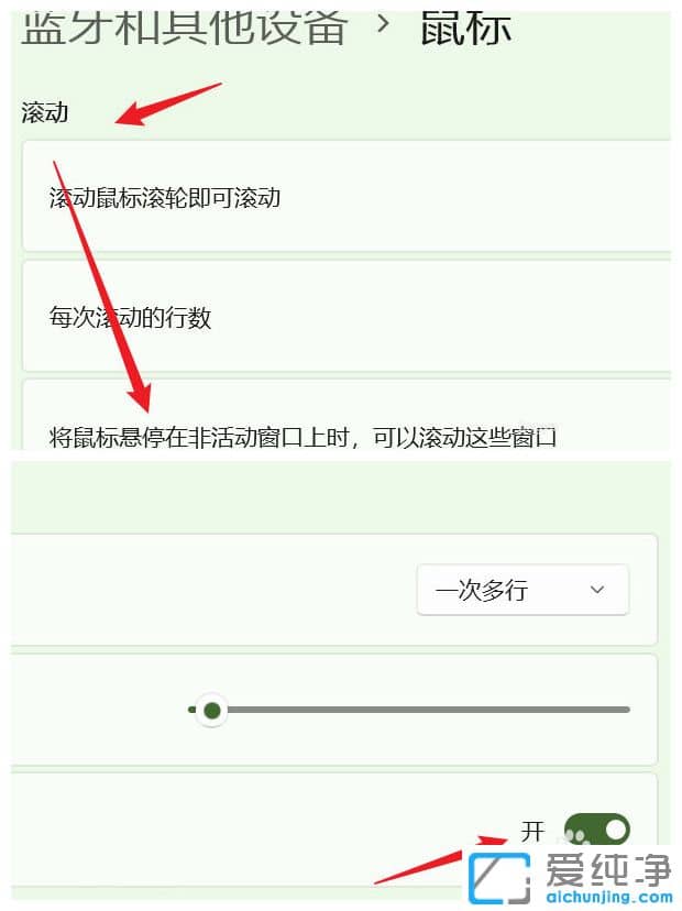 win11怎么设置鼠标在非活动窗口也可滚动页面