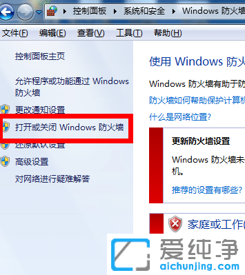 1636940529558122.png win7系统设置防火墙的具体步骤