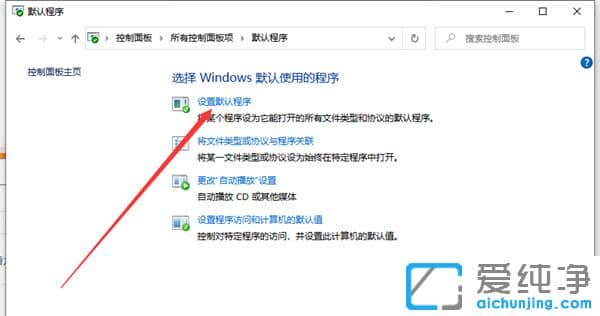 Win10怎么设置打开文件的默认程序