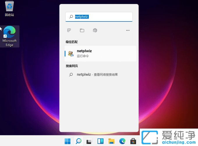 win11系统如何取消电脑开机密码