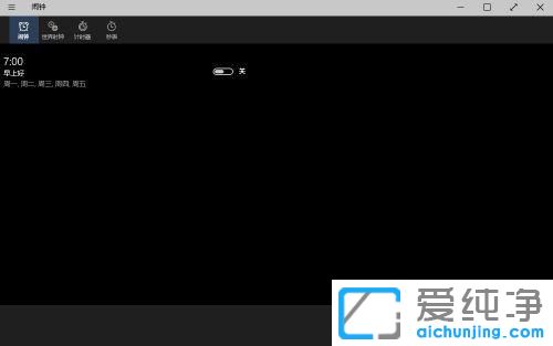 windows10闹钟设置在哪