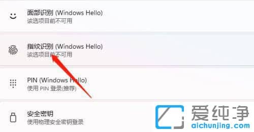 win11怎么用指纹解锁