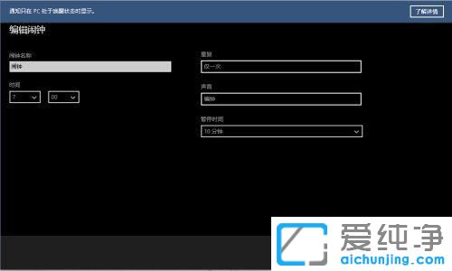 windows10闹钟设置在哪