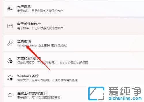 win11怎么用指纹解锁