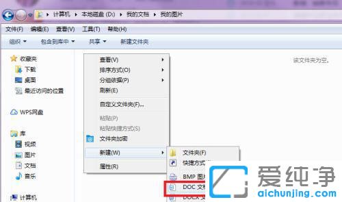 Win7怎么在文件夹中新建一个文件