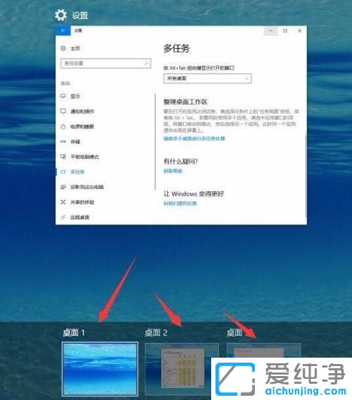 win10系统如何切换虚拟桌面