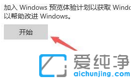 Win10怎么接收Win11系统推送