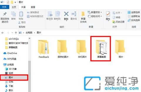 win10自带截图快捷键保存到哪里了