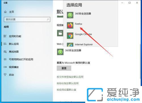 Win10怎么将火狐设置为默认浏览器?