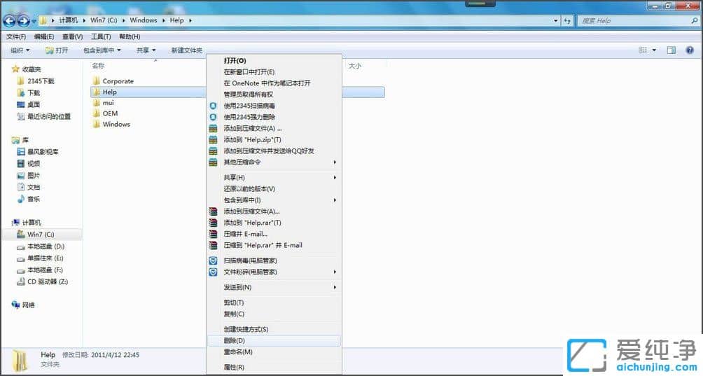 win7系统休眠文件怎么删除