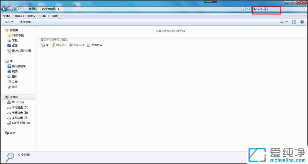 win7系统休眠文件怎么删除