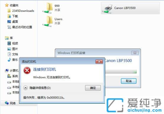 Win7���ӹ�����ӡ�����ִ���0x0000011b��ô����