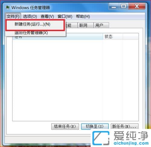 Win7电脑黑屏但可以打开任务管理器